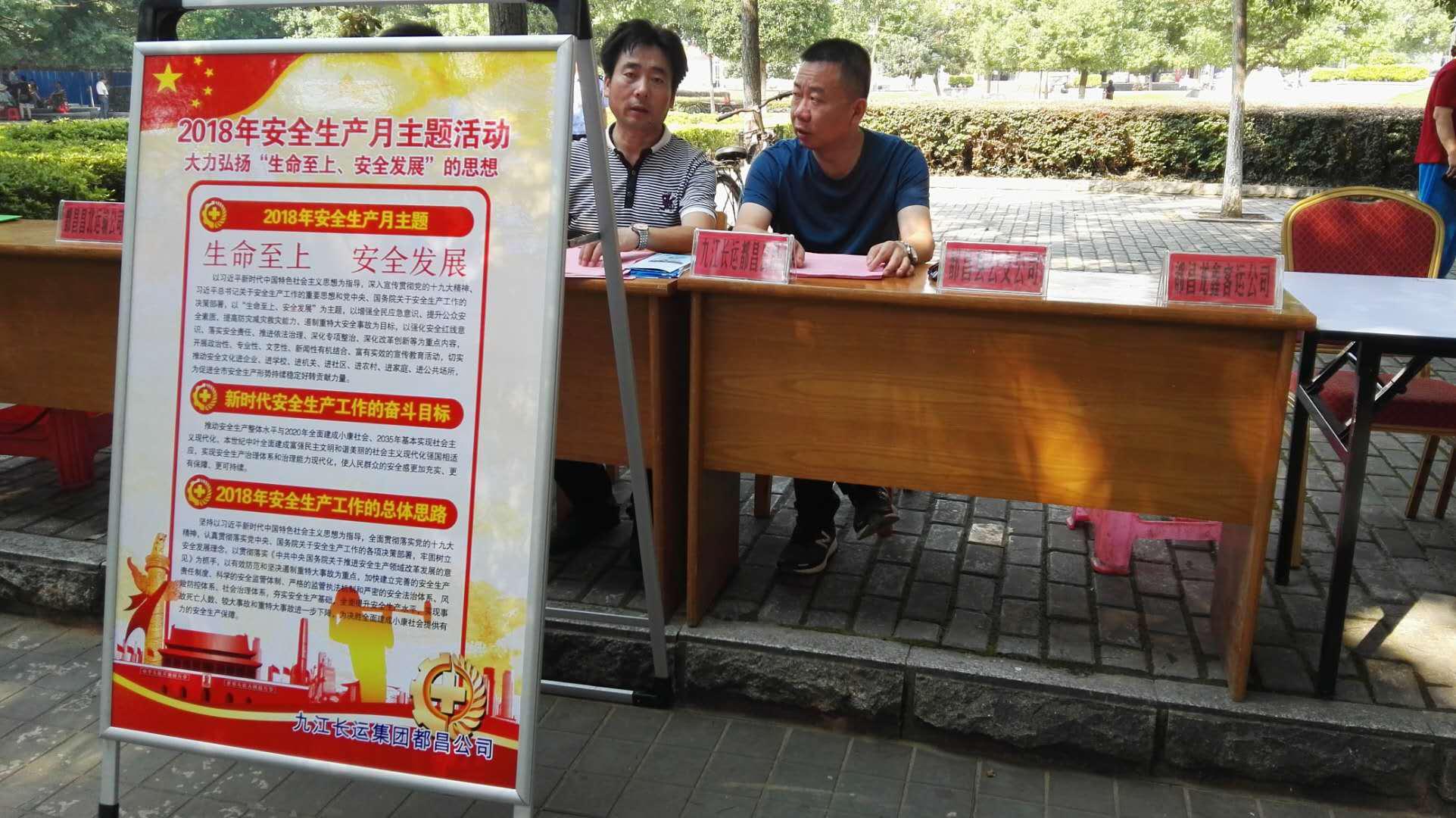江西長(zhǎng)運(yùn)扎實(shí)開展“安全生產(chǎn)月”活動(dòng)，各單位安全生產(chǎn)形勢(shì)持續(xù)穩(wěn)定