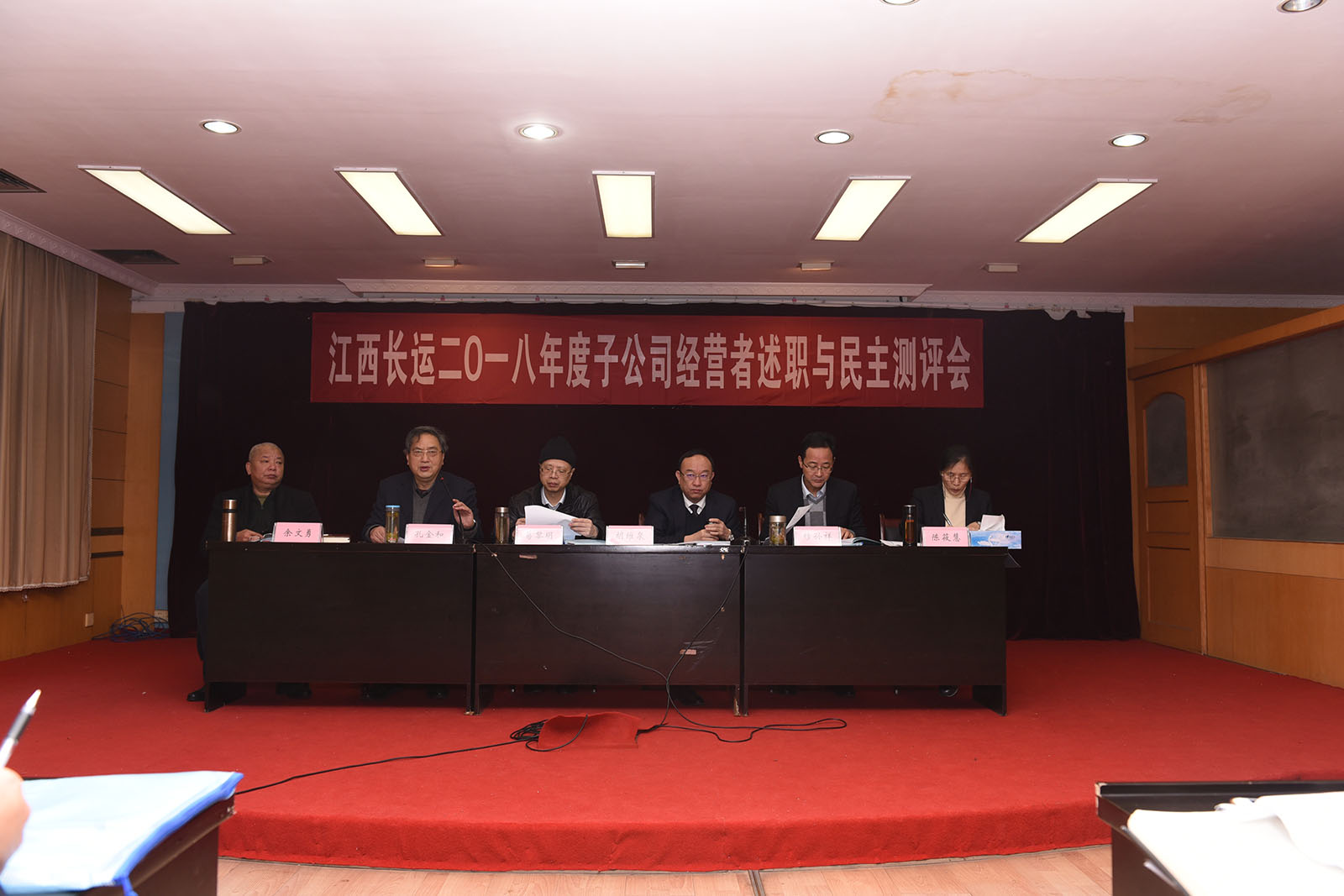 江西長運(yùn)召開2018年度子公司經(jīng)營者述職與民主測評(píng)會(huì)