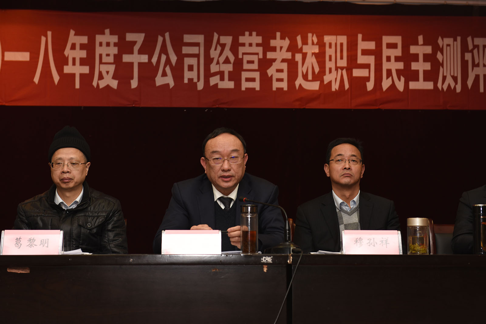 江西長運(yùn)召開2018年度子公司經(jīng)營者述職與民主測評(píng)會(huì)