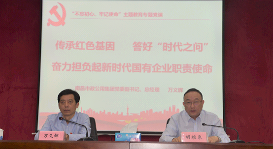 專題黨課——《傳承紅色基因、答好“時(shí)代之問”，奮力擔(dān)負(fù)起新時(shí)代國有企業(yè)職責(zé)使命》
