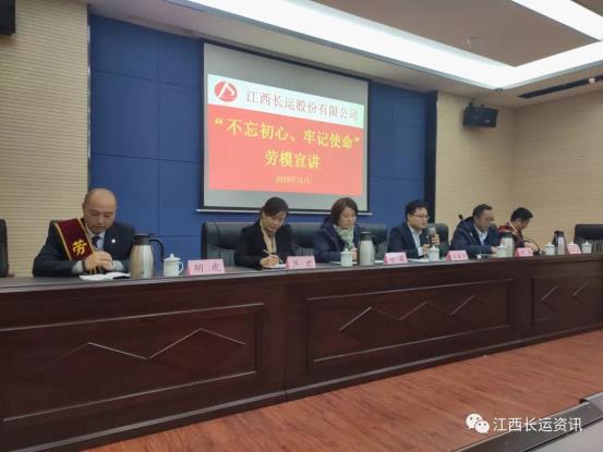 江西長運(yùn)股份有限公司工會  開展2019年“不忘初心、牢記使命”主題教育勞模宣講活動(dòng)
