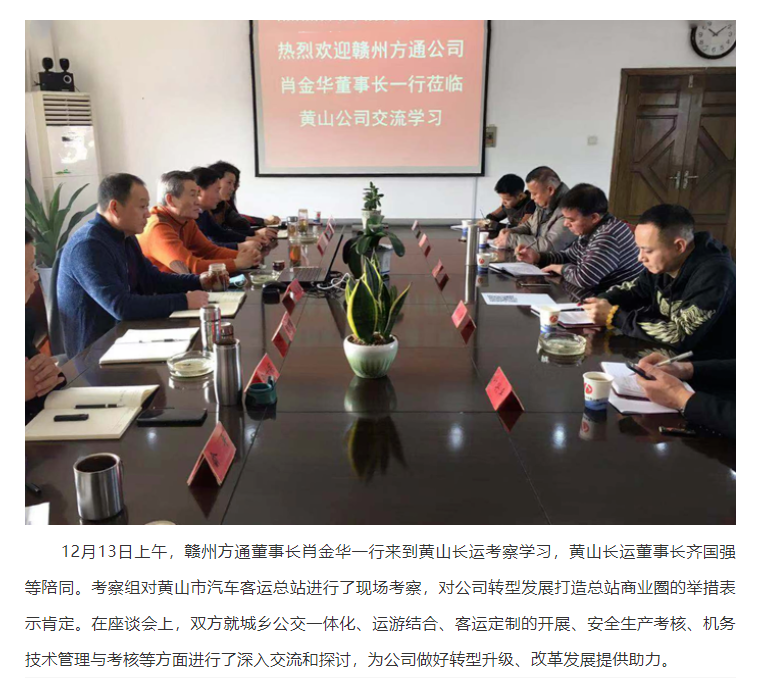 贛州方通到黃山長運考察學(xué)習