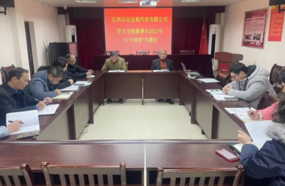 長運(yùn)出租 召開學(xué)習(xí)2022年“六個(gè)持續(xù)”專題會(huì)