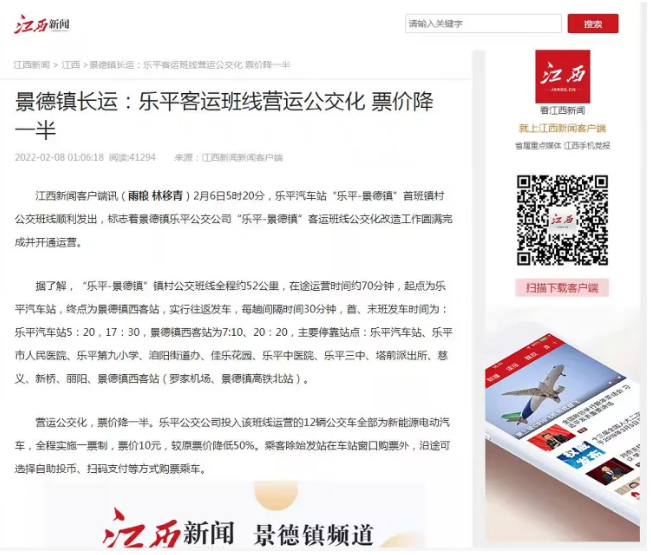 中央電視臺(tái)、中國(guó)交通報(bào)等眾多媒體全方位報(bào)道江西長(zhǎng)運(yùn)春運(yùn)動(dòng)態(tài)和創(chuàng)新經(jīng)營(yíng)