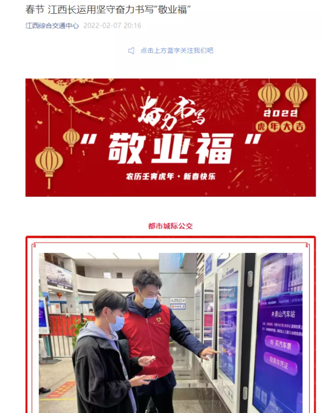 中央電視臺(tái)、中國(guó)交通報(bào)等眾多媒體全方位報(bào)道江西長(zhǎng)運(yùn)春運(yùn)動(dòng)態(tài)和創(chuàng)新經(jīng)營(yíng)