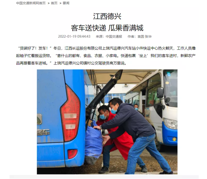 中央電視臺(tái)、中國(guó)交通報(bào)等眾多媒體全方位報(bào)道江西長(zhǎng)運(yùn)春運(yùn)動(dòng)態(tài)和創(chuàng)新經(jīng)營(yíng)