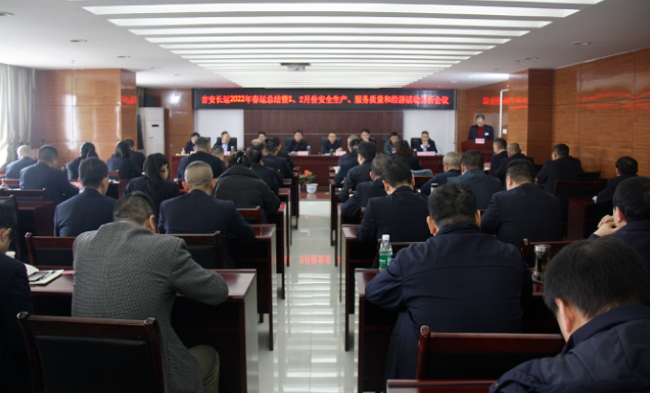 吉安長運(yùn)  召開2022年春運(yùn)總結(jié)會暨1、2月份安全生產(chǎn)、服務(wù)質(zhì)量和經(jīng)濟(jì)分析會議
