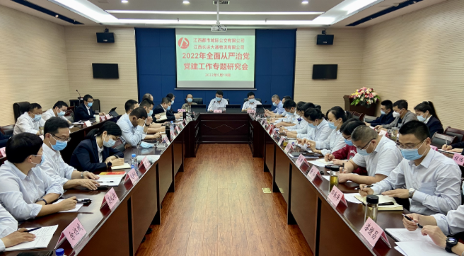 都市城際公交、大通物流：召開2022年全面從嚴(yán)治黨、黨建工作專題研討會(huì)議