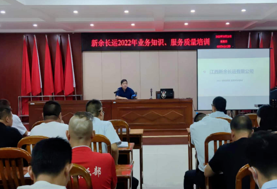 新余長(zhǎng)運(yùn) 開展2022年業(yè)務(wù)知識(shí)、服務(wù)質(zhì)量培訓(xùn)