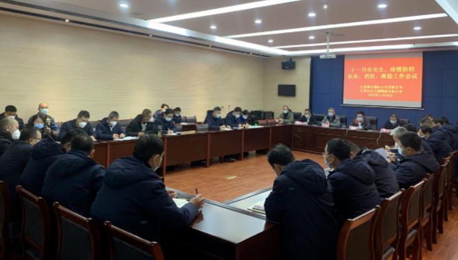 都市城際公交 召開11月份安全、疫情防控機務(wù)、消防、維穩(wěn)工作會議