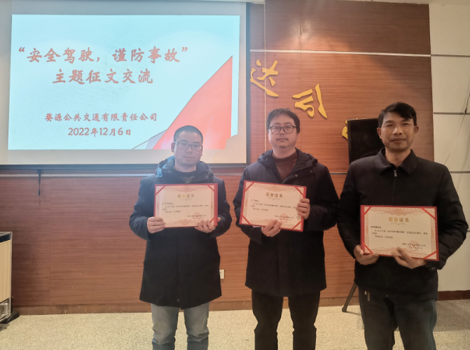 企業(yè)文化 || 婺源公交：開展“安全駕駛，謹防事故”有獎?wù)魑幕顒? onmousewheel=