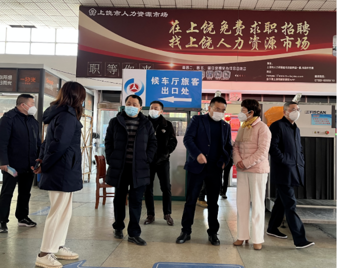 上饒市交通運(yùn)輸綜合服務(wù)中心領(lǐng)導(dǎo)調(diào)研客運(yùn)中心站春節(jié)期間班線運(yùn)營情況