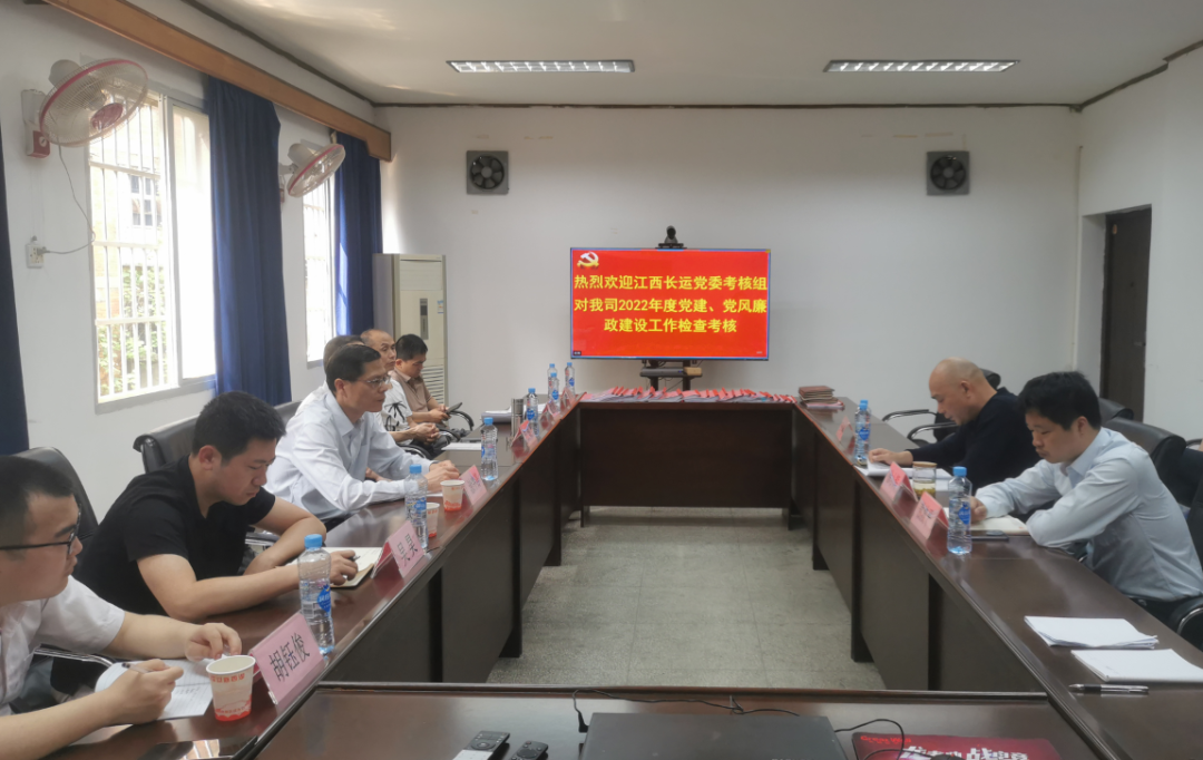 江西長運黨委考核組考核長鴻物業(yè)2022年度黨建、黨風(fēng)廉政建設(shè)工作