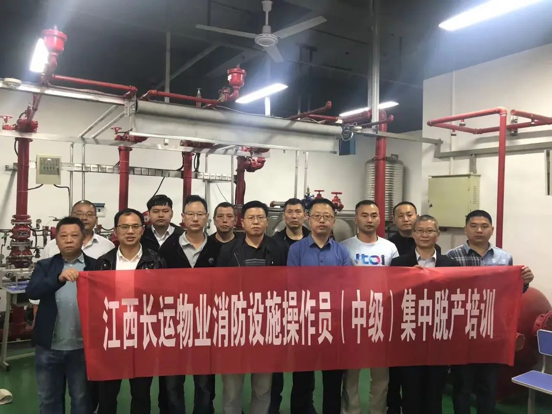 長運物業(yè):開展“消防設(shè)施操作員(中級)”集中脫產(chǎn)培訓