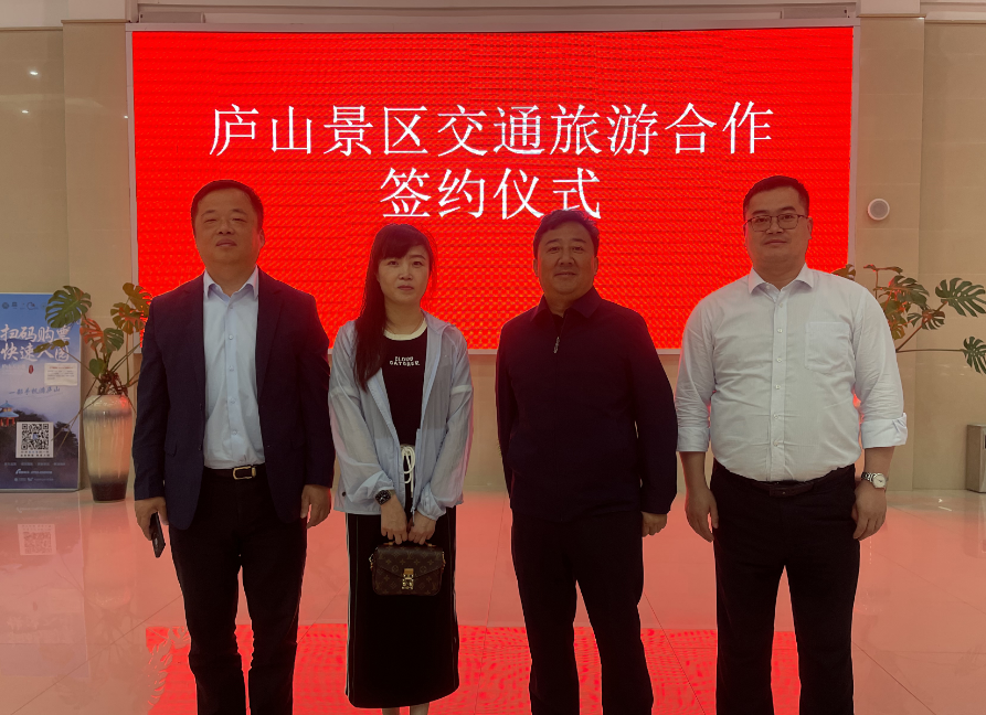 九江長運(yùn):廬山景區(qū)交通旅游合作簽約儀式圓滿完成