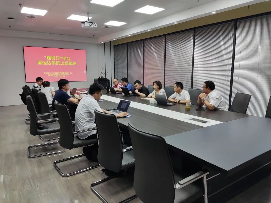 “贛悅行”客運達系統(tǒng)升級順利完成 萬建紅親臨現場指導