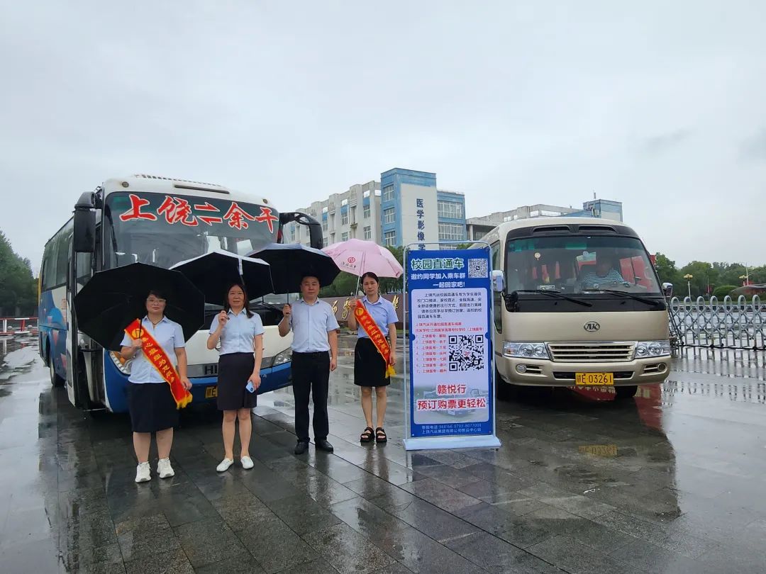 上饒汽運(yùn):好消息,“校園直通車(chē)”來(lái)啦!
