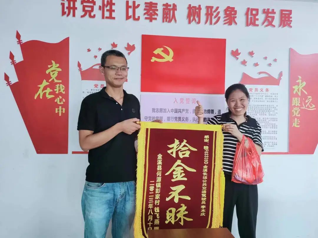撫州長運(yùn)：拾金不昧 金溪公司好樣的！