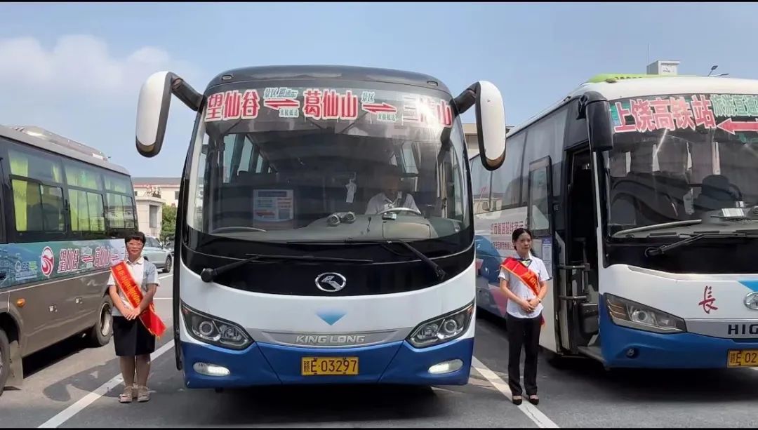好消息!上饒市葛仙山—望仙谷—三清山旅游景區(qū)客運(yùn)班線開通啦!