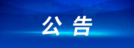 南昌市青云譜區(qū)京山北路32號京山+文化園電擴容(一期)工程招標(biāo)公告