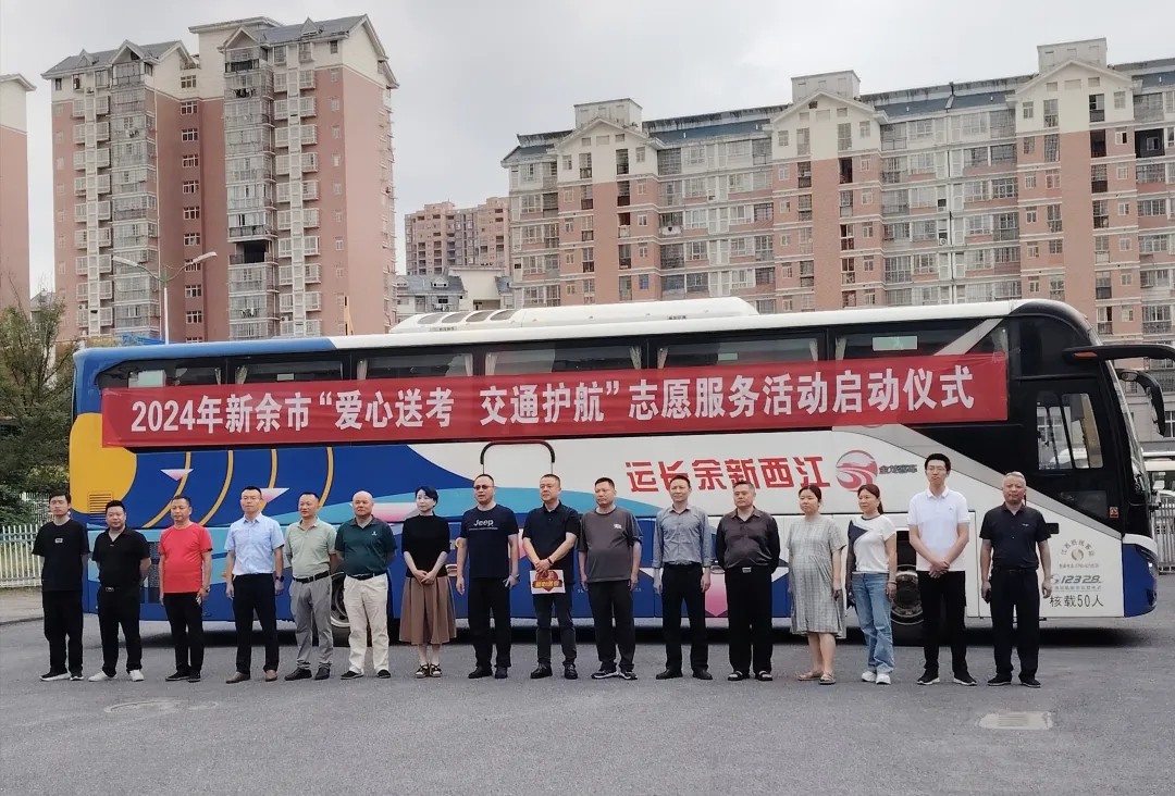 新余長運:履行社會責(zé)任 助力“愛心送考”
