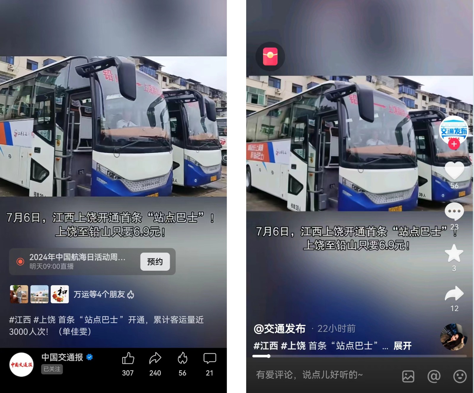 中國(guó)交通報(bào)、江西工人報(bào)報(bào)道江西長(zhǎng)運(yùn)“站點(diǎn)巴士”線路開(kāi)通