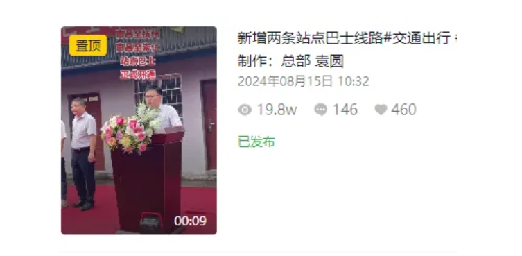 瀏覽量19.8W!!南昌至撫州、崇仁站點(diǎn)巴士開(kāi)通儀式視頻引發(fā)廣泛關(guān)注