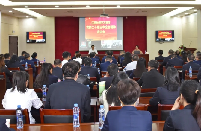 江西長運開展學(xué)習(xí)宣傳黨的二十屆三中全會精神宣講會