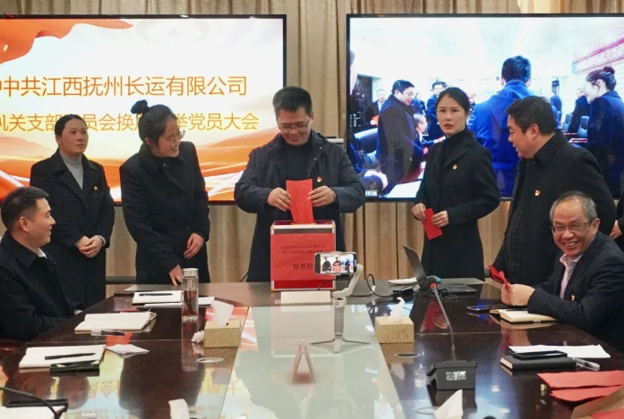 撫州長(zhǎng)運(yùn)召開機(jī)關(guān)黨支部委員會(huì)換屆選舉工作 肖良芝參會(huì)指導(dǎo)并講話