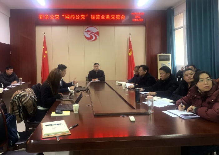 新余公交 推進網(wǎng)約公交項目建設(shè)