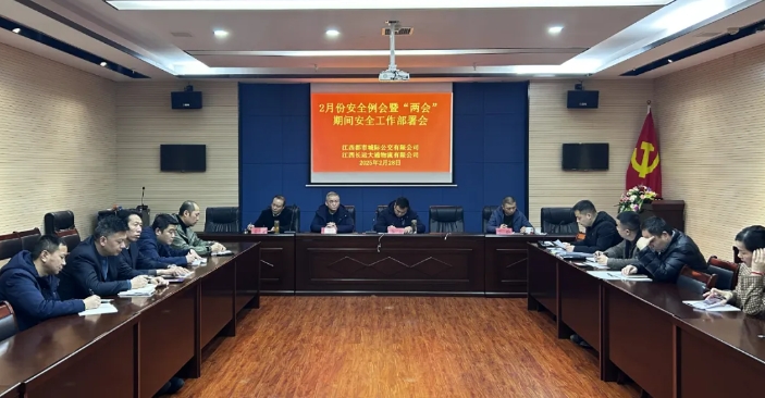 都市城際公交、大通物流:召開2月份安全例會(huì)暨“兩會(huì)”期間安全工作部署會(huì)