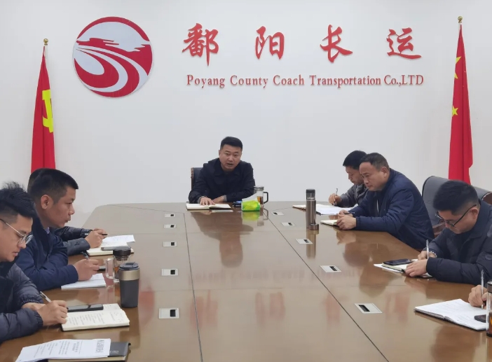 鄱陽長運:召開安全機務(wù)工作例會 部署“兩會”期間安全生產(chǎn)工作