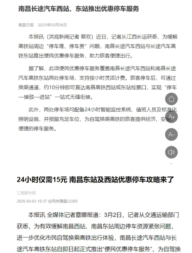南昌日報、江南都市報、江西工人報聚焦江西長運