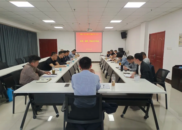 馬鞍山長(zhǎng)客：召開(kāi)3月份安全、消防、機(jī)務(wù)工作例會(huì)