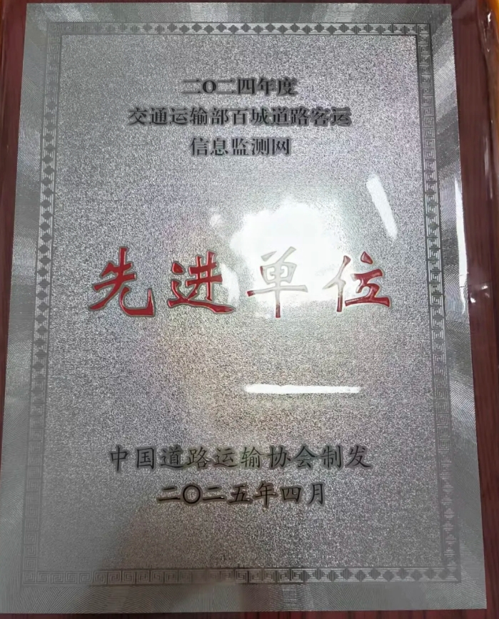 喜報 || 都市城際公交：站務(wù)分公司獲兩項行業(yè)榮譽(yù)